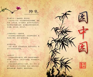 中国风菜谱封底PSD素材