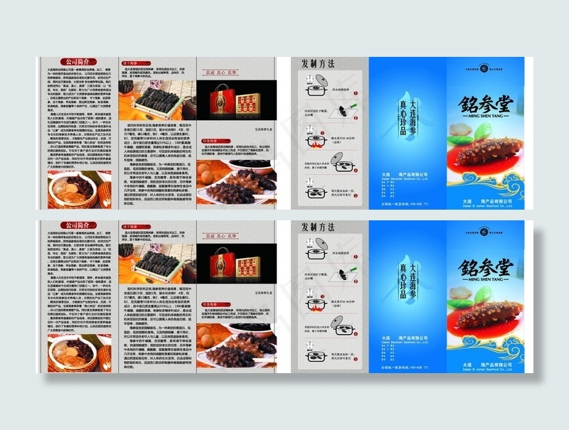 海参折页图片ai矢量模版下载