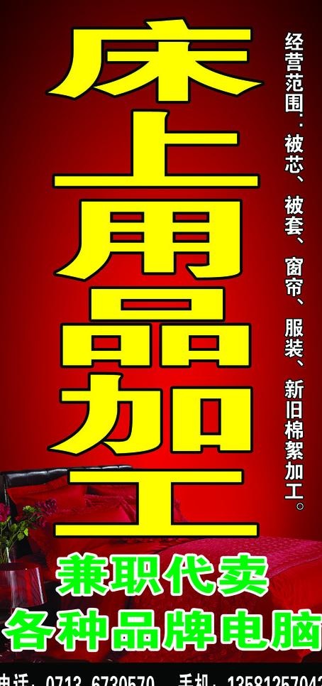 床上用品广告牌图片psd模版下载