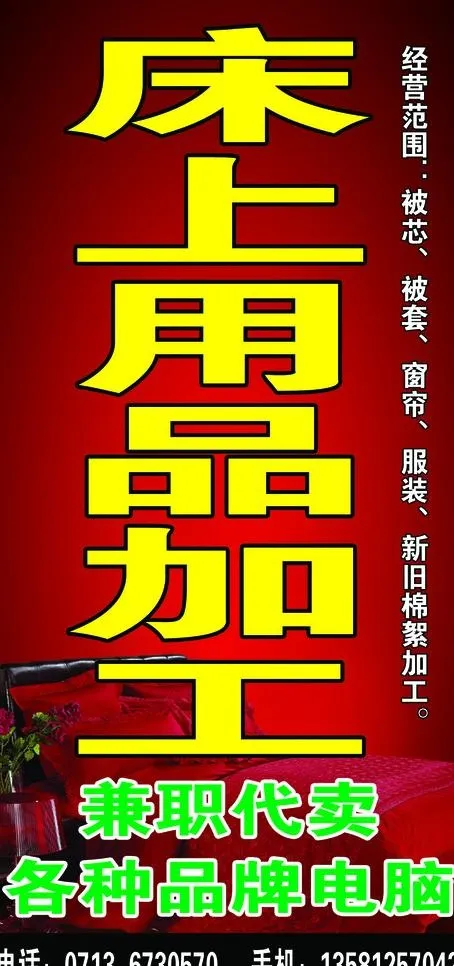 床上用品广告牌图片psd模版下载