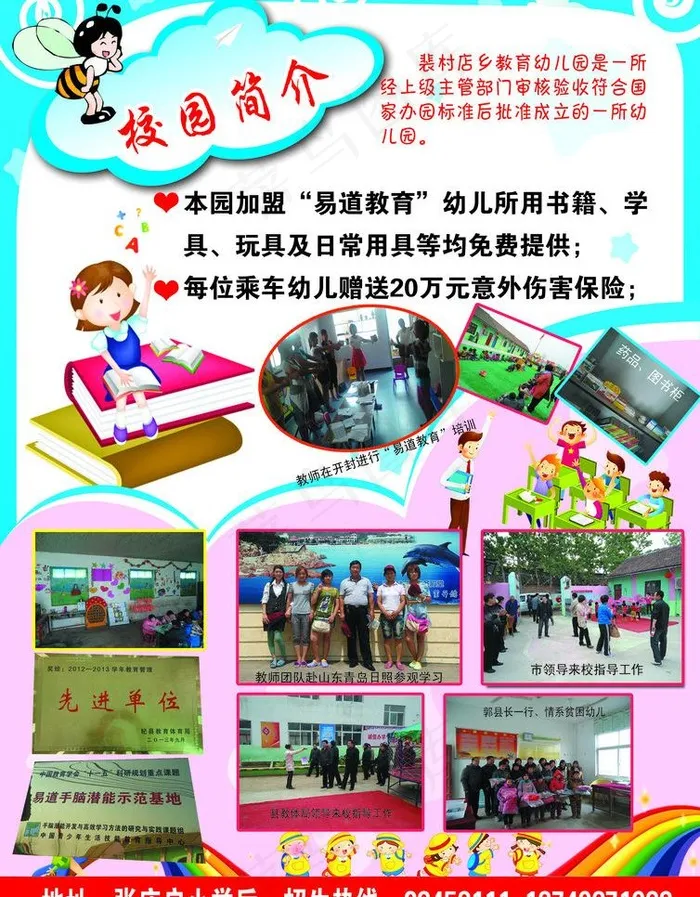 幼儿园招生彩页图片psd模版下载