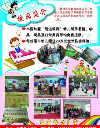幼儿园招生彩页图片