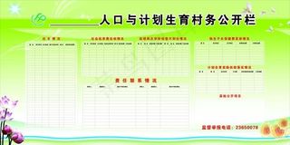村务公开栏