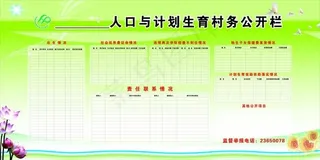 村务公开栏