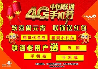 联通4G手机节