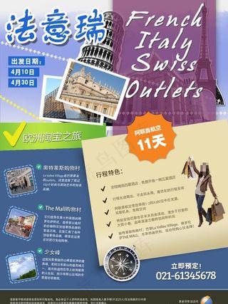 法意瑞旅游图片