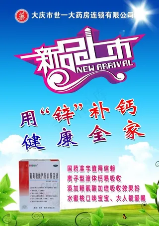 葡萄糖酸钙锌口服溶液图片