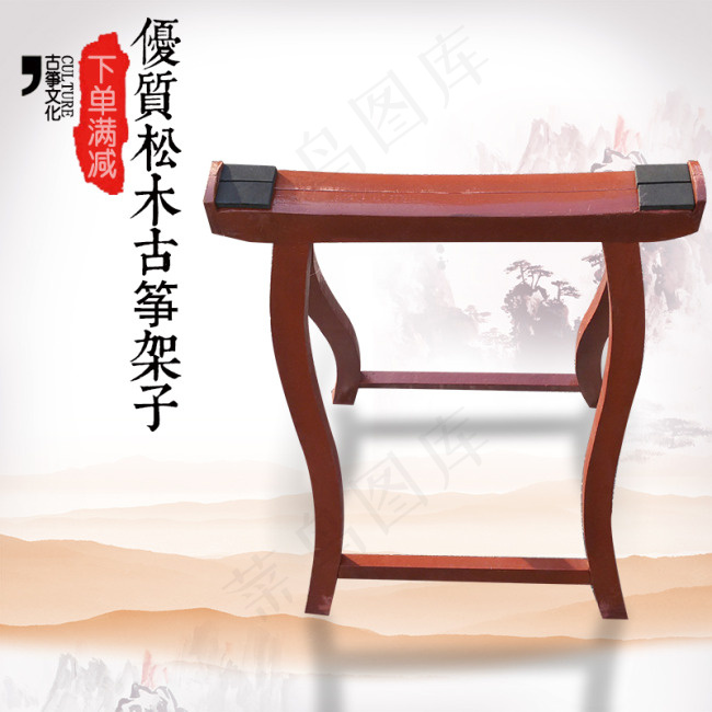古筝架(800X800(DPI:72))psd模版下载