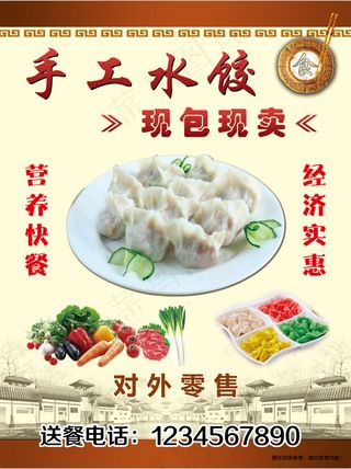 水饺菜单图片 菜单菜谱 广告设