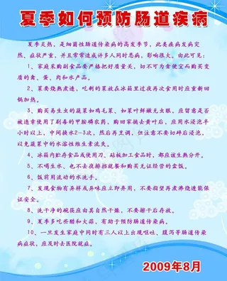 夏季如何预防肠道疾病图片