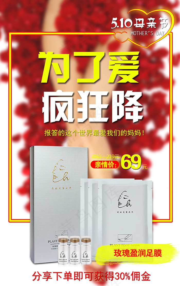 母亲节(624X992(DPI:72))psd模版下载