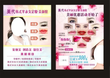 美代韩式半永久定妆美颜馆dm单页宣...