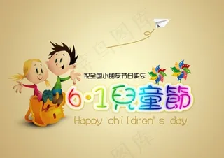 六一儿童节卡通海报设计PSD素材