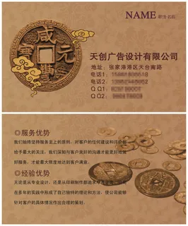 复古铜钱名片 复古铜钱名片