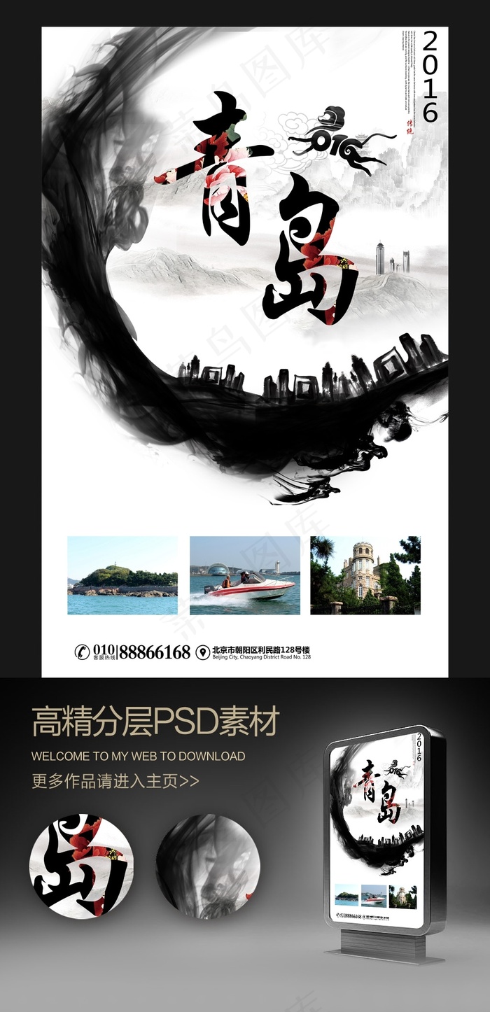 青岛旅游海报图片(4134X6496(DPI:300))psd模版下载