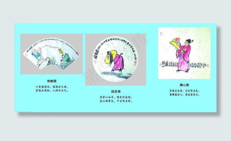 廉政漫画图片