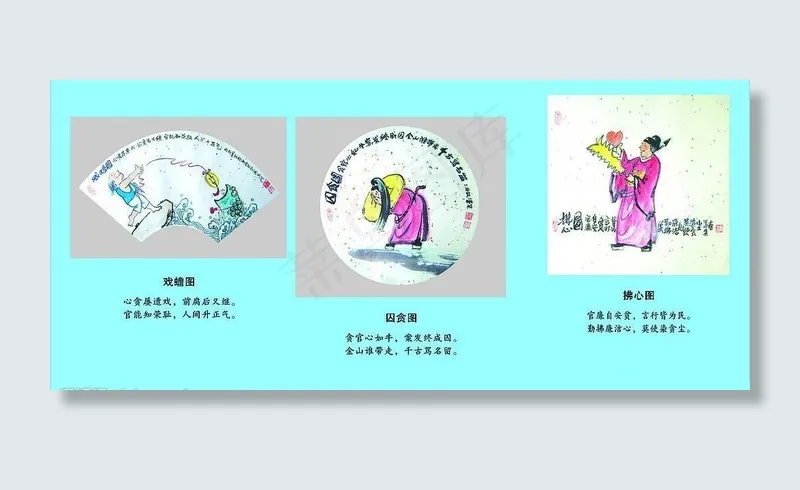 廉政漫画图片