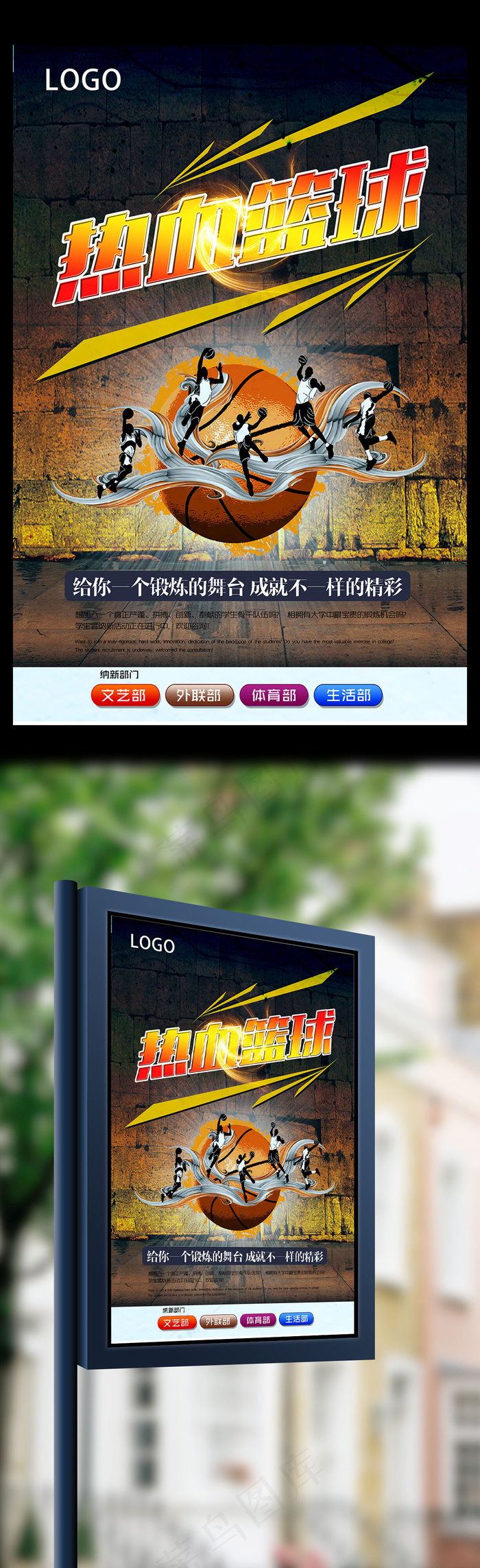 热血篮球体育运动海报(3543X5315(DPI:150))psd模版下载