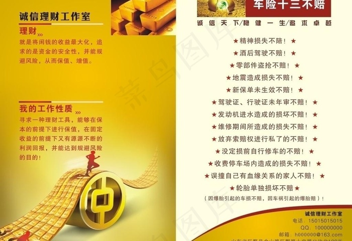 理财工作室2折页图片cdr矢量模版下载