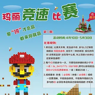 超级玛丽积木loz海报图片