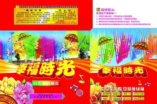 烟花包装图片