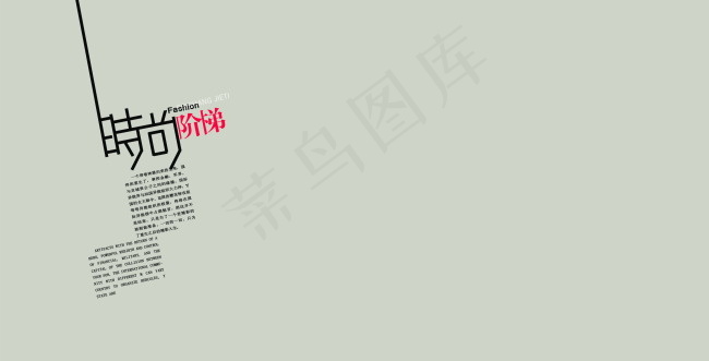 时尚阶梯写真模板psd模版下载