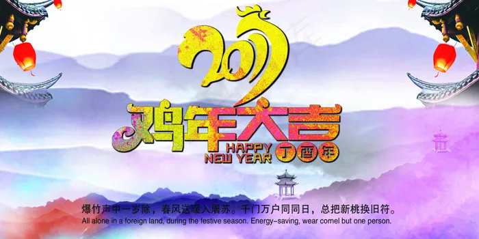 2017年鸡年海报(2362X1181(DPI:100))psd模版下载