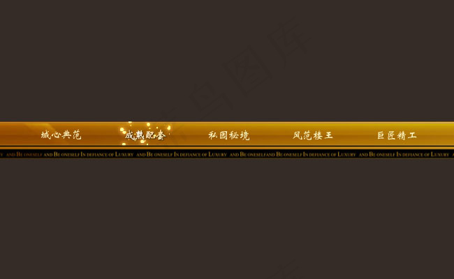 金黄色发光flash导航条