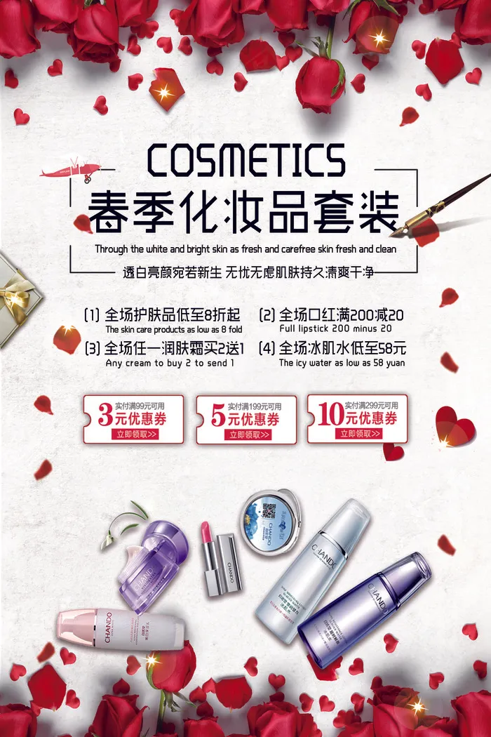 2017年红色艳丽化妆品宣传海报模...(7087X10630(DPI:300))psd模版下载