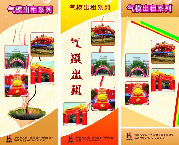 气模x展架图片cdr矢量模版下载