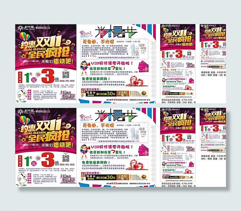 约惠双11 全民疯抢图片