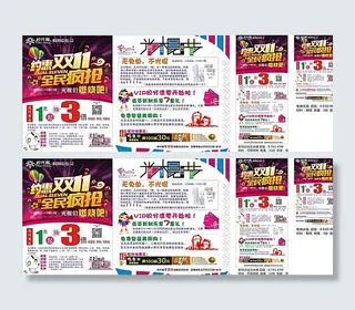 约惠双11 全民疯抢图片