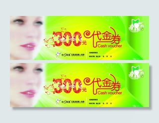 300元牙齿护理代金券图片