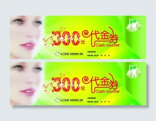 300元牙齿护理代金券图片