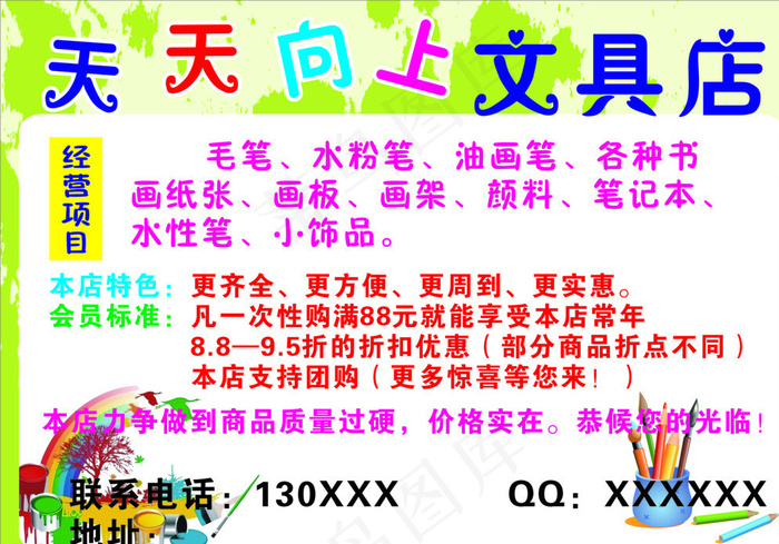 天天向上文具店宣传单图片cdr矢量模版下载