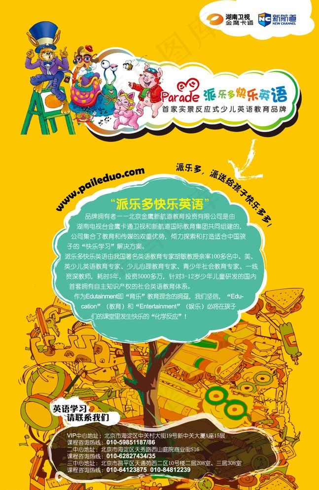 派乐多英语培训机构海报ai矢量模版下载
