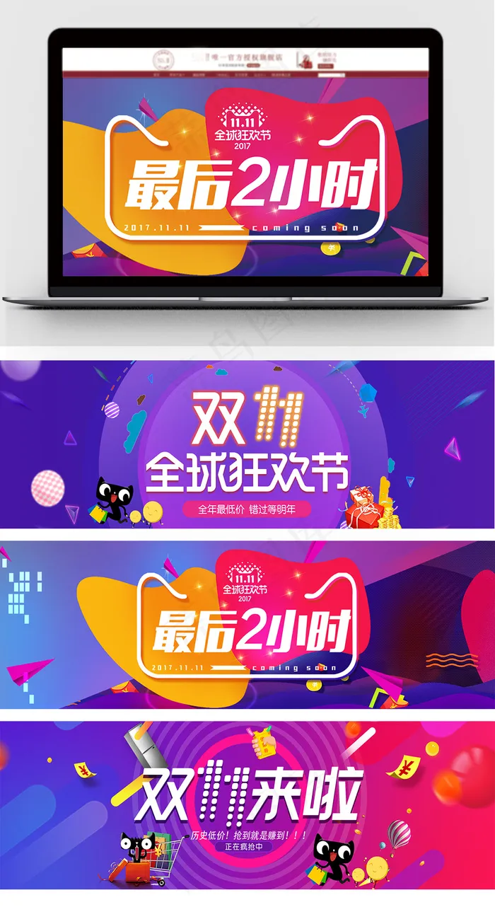 2017炫彩时尚淘宝双11促销海报...(1920X600(DPI:72))psd模版下载