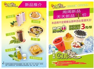 时尚饮品DM宣传单cdr源文件