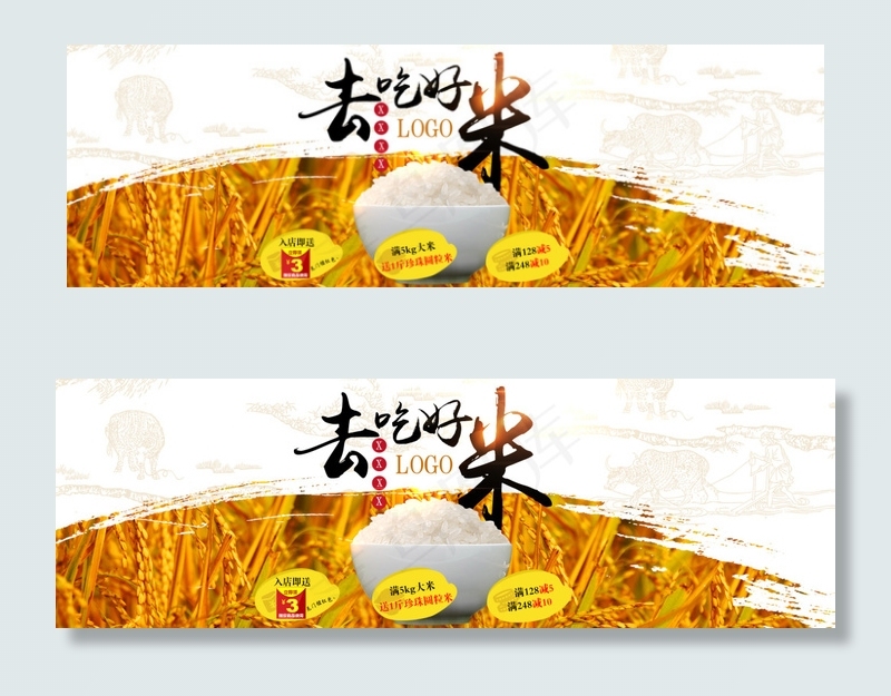 大米海报(1920X616(DPI:72))psd模版下载