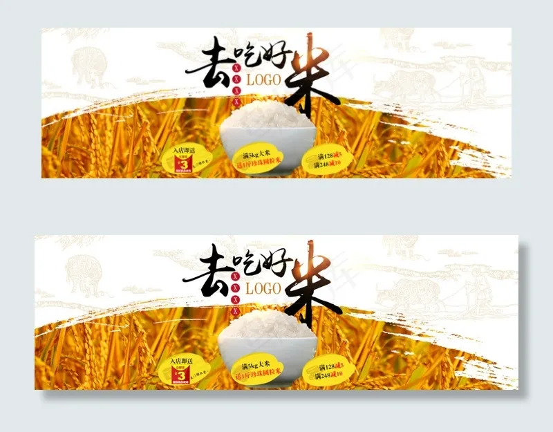 大米海报(1920X616(DPI:72))psd模版下载