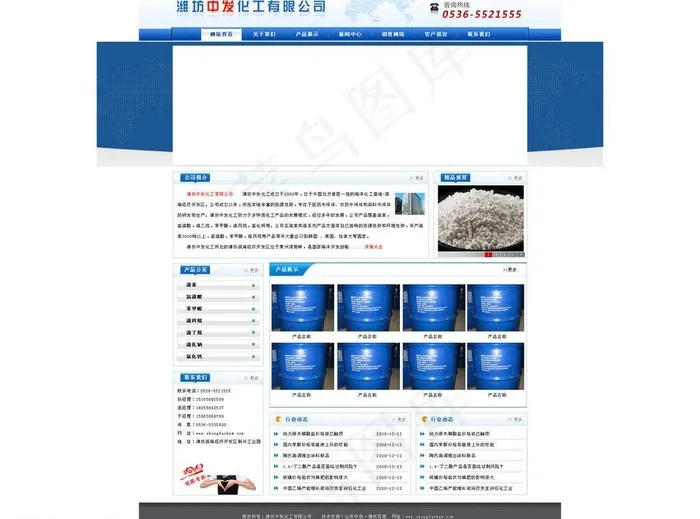 中发化工图片psd模版下载