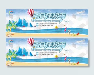 夏日狂欢季海报psd分层素材