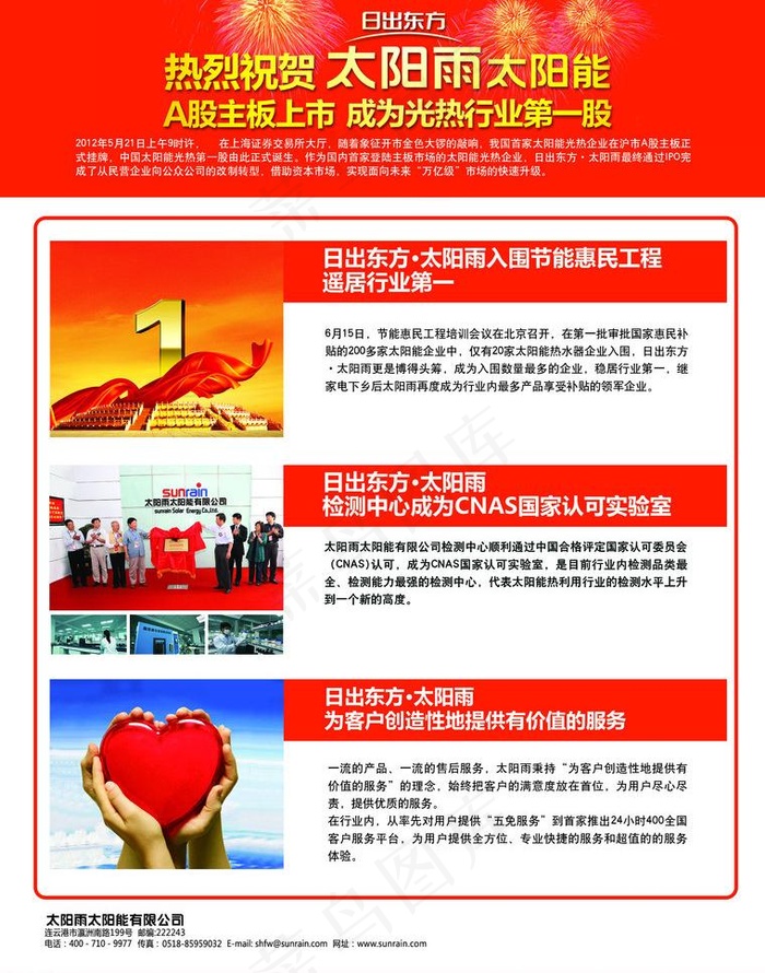 太阳雨太阳能图片