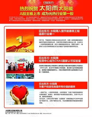 太阳雨太阳能图片