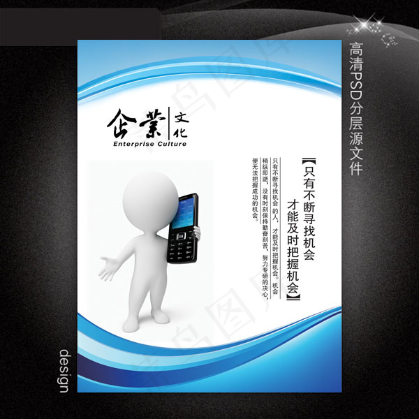 企业文化展板PSD模板下载psd模版下载