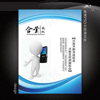 企业文化展板PSD模板下载