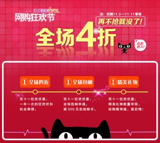 双十一打折，详情页关联版式