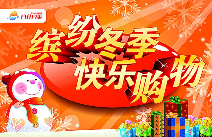 购物节海报图片cdr矢量模版下载