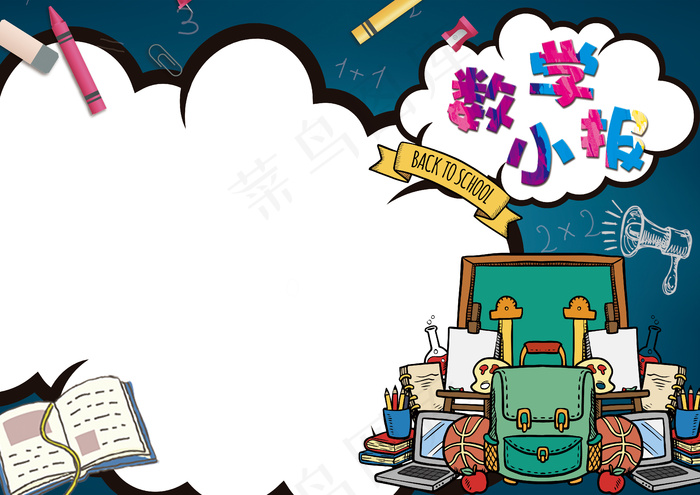 卡通学生数学小报手抄报模板(4961X3508(DPI:300))psd模版下载
