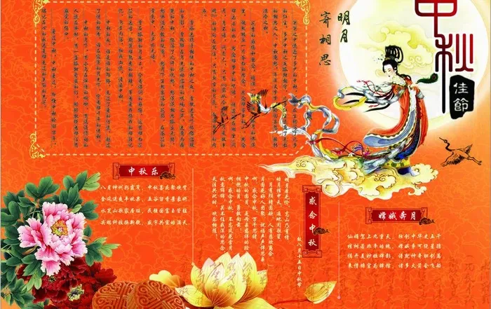 中秋展板图片cdr矢量模版下载